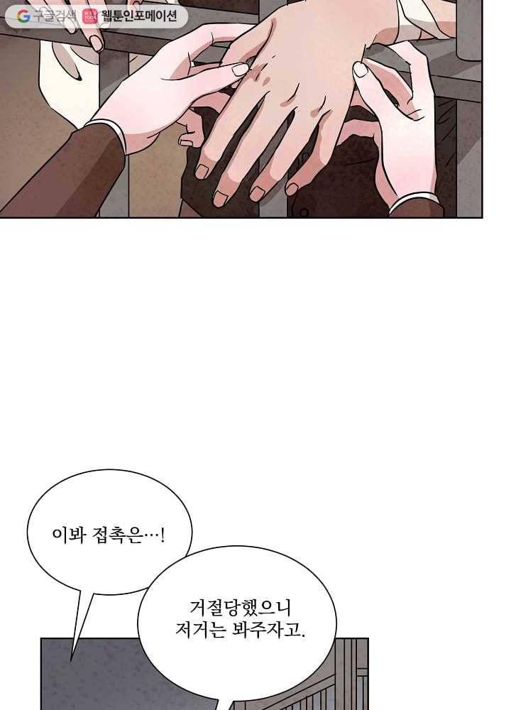 유리의 벽 46화 8