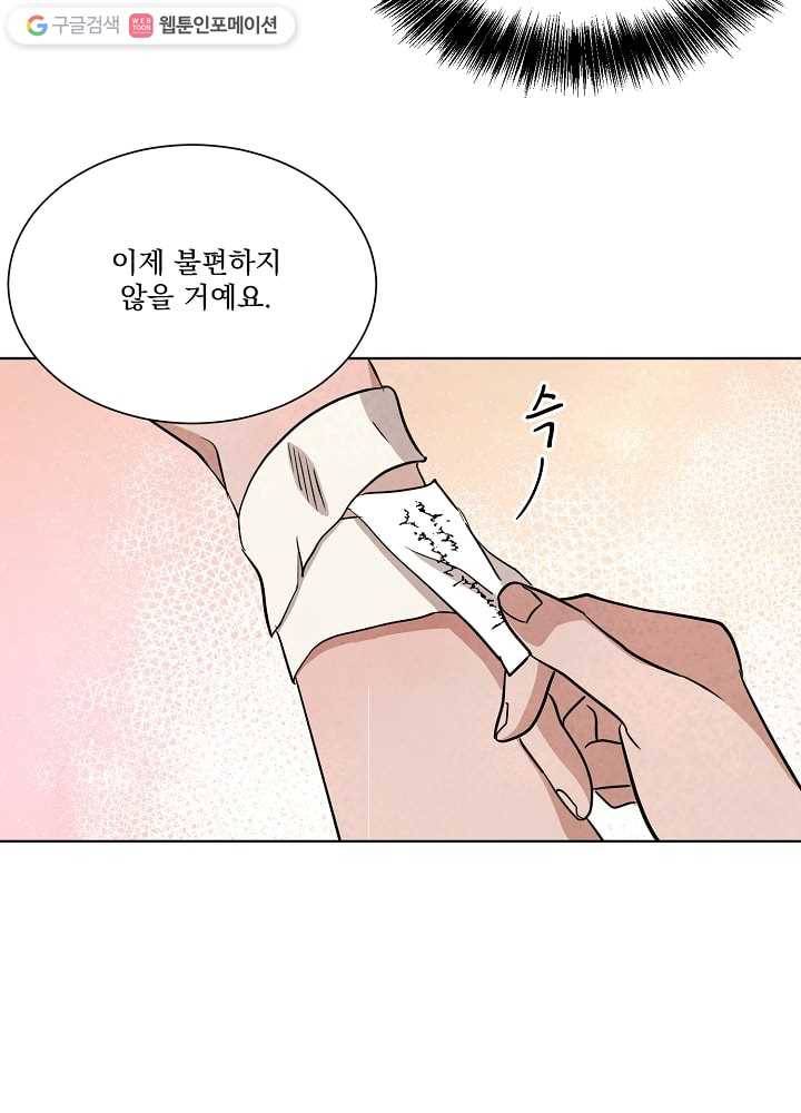 유리의 벽 46화 16