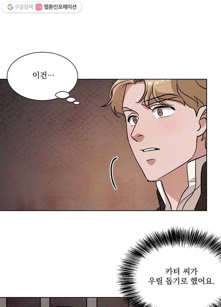 유리의 벽 46화 17
