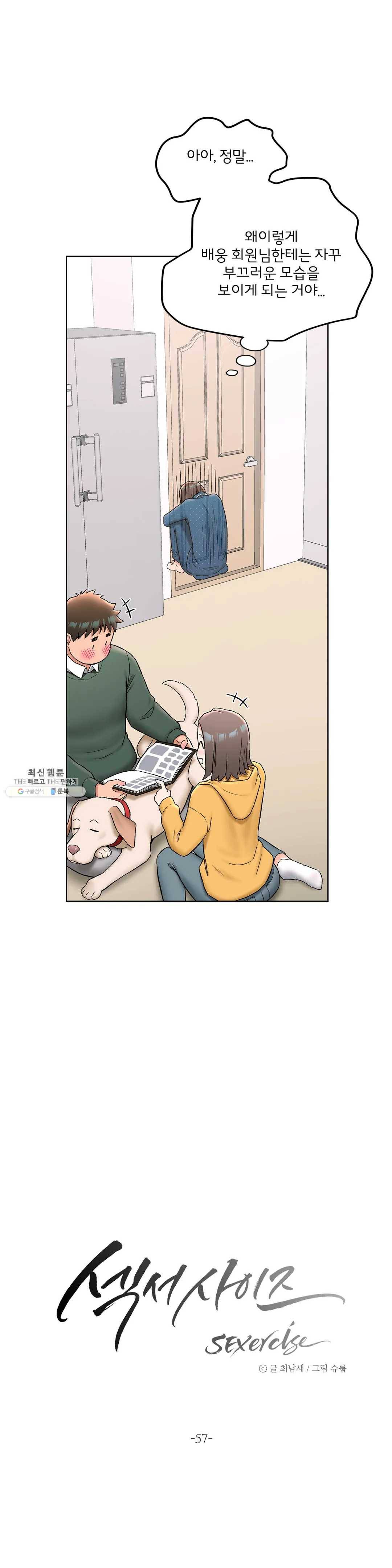 섹서사이즈 57화 2
