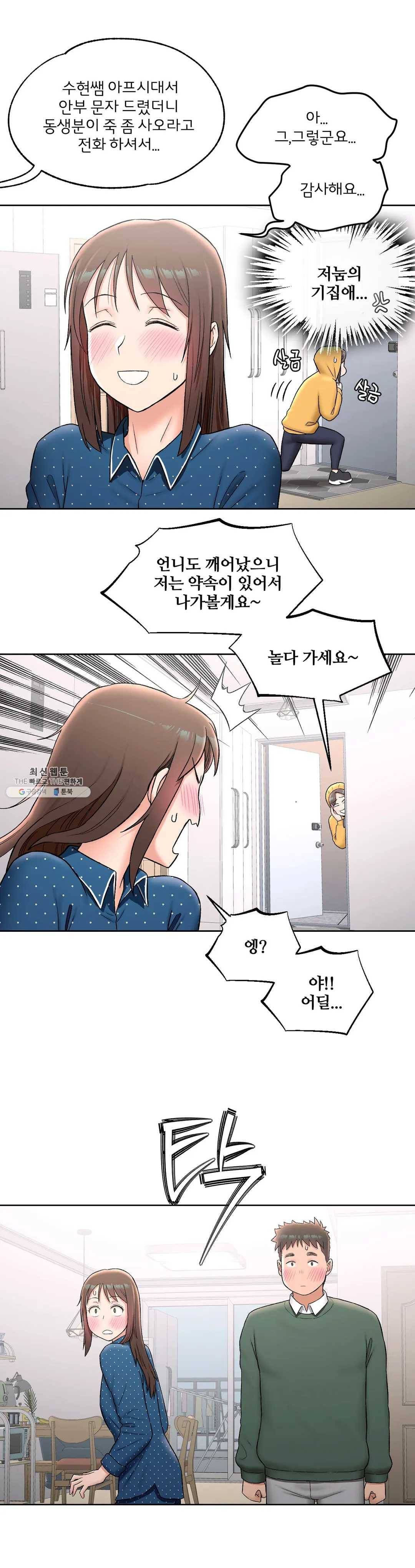 섹서사이즈 57화 5