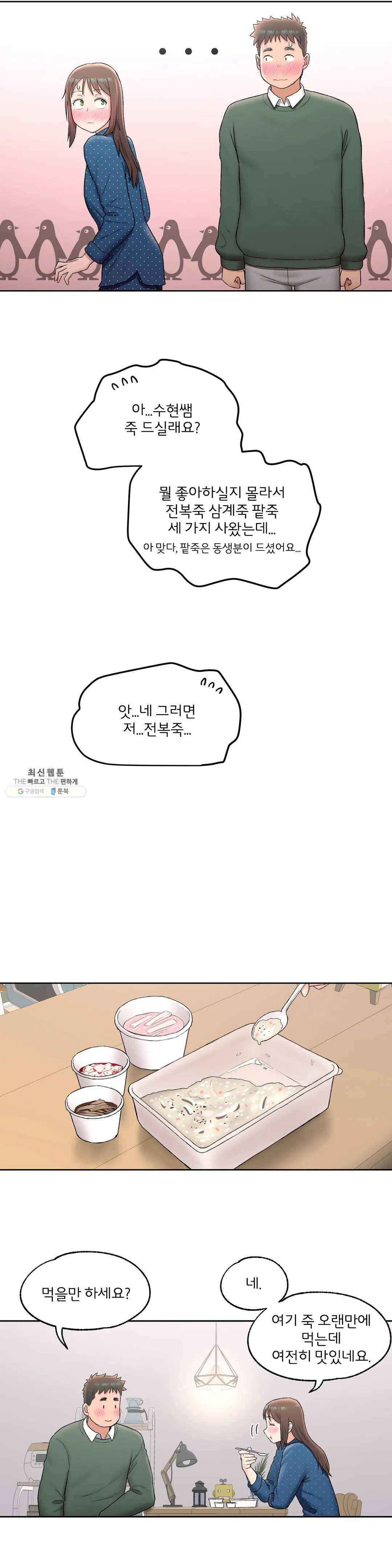 섹서사이즈 57화 6