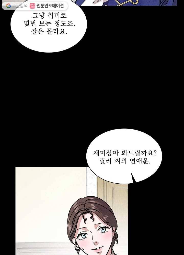 유리의 벽 55화 3