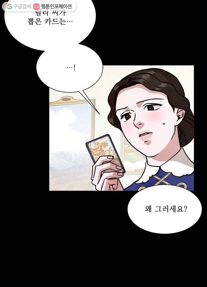 유리의 벽 55화 6