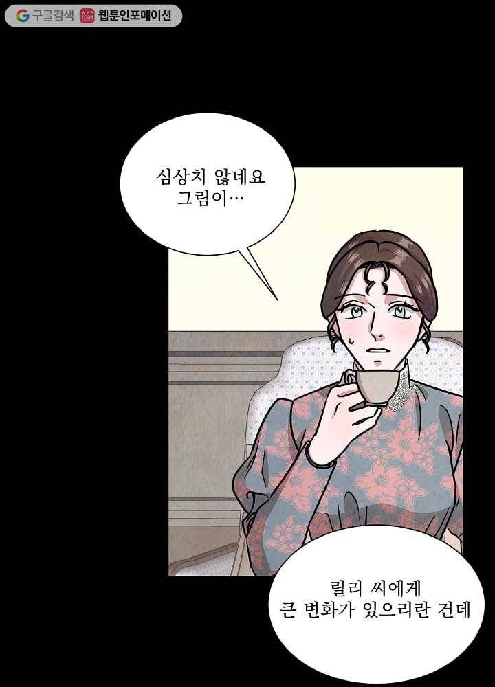 유리의 벽 55화 8