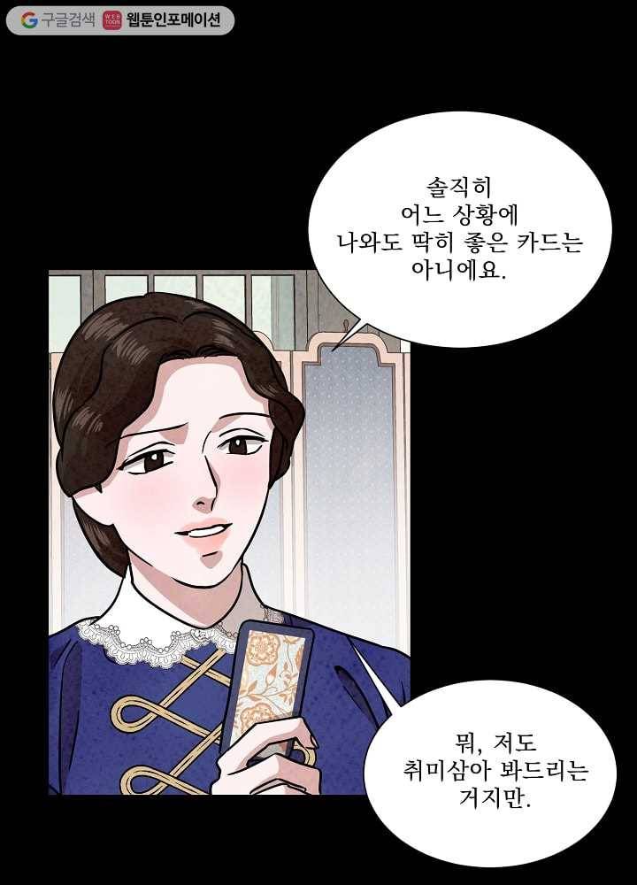 유리의 벽 55화 9