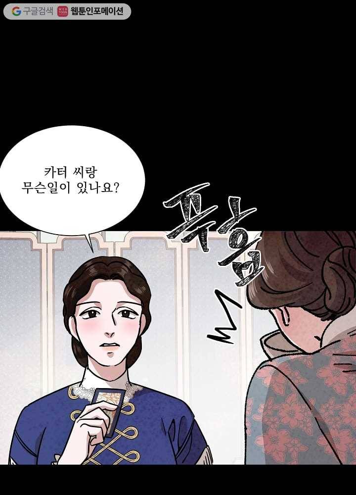 유리의 벽 55화 10