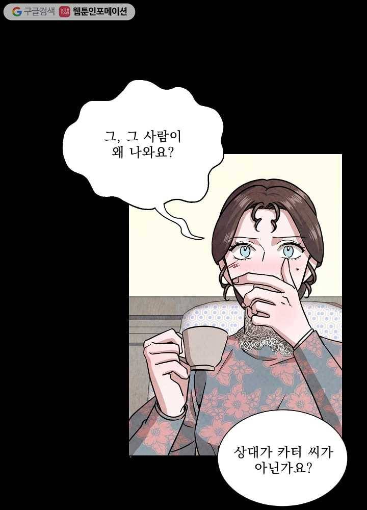 유리의 벽 55화 11