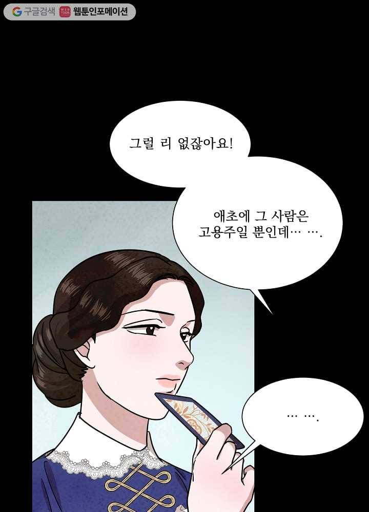 유리의 벽 55화 12