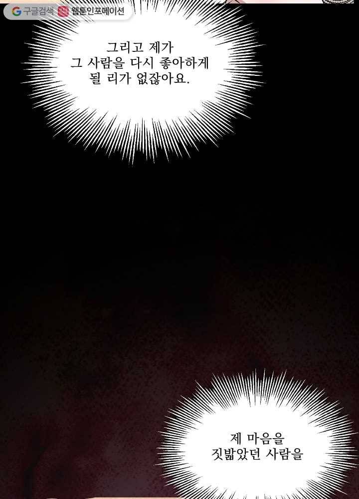 유리의 벽 55화 14