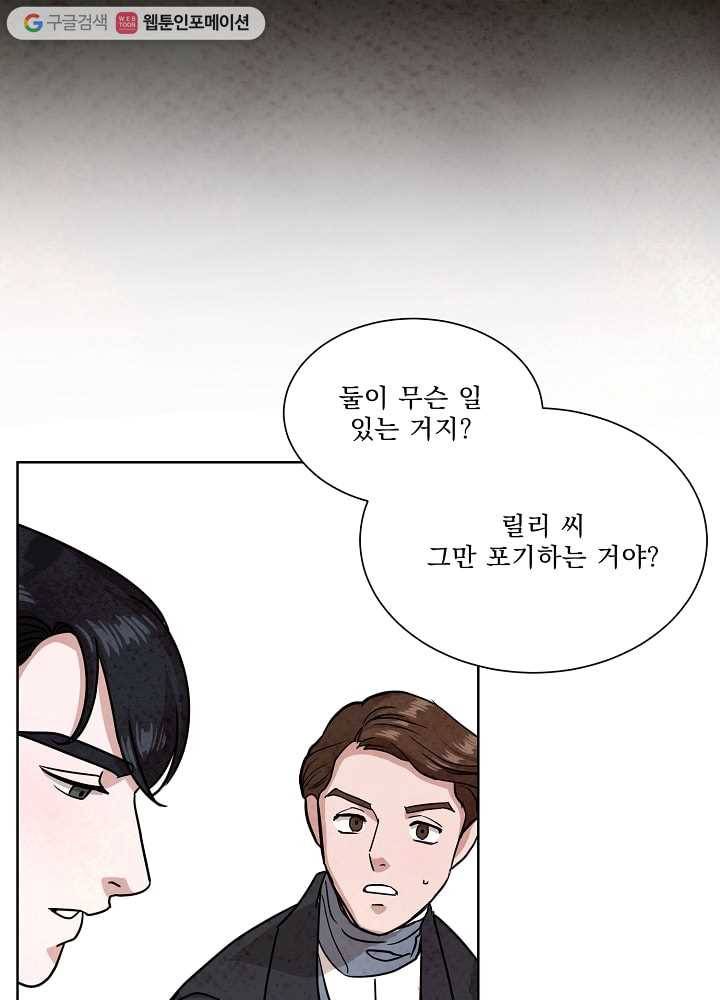 유리의 벽 60화 5