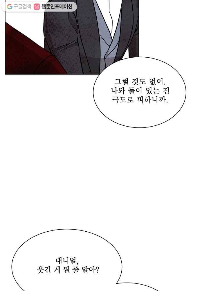 유리의 벽 60화 6