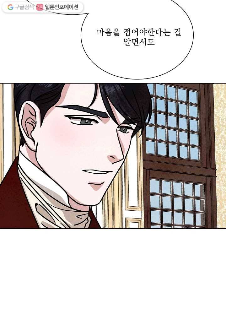 유리의 벽 60화 7