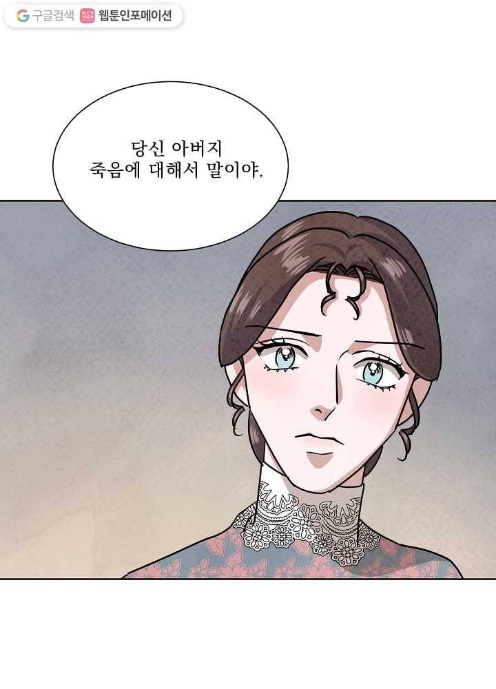 유리의 벽 60화 11