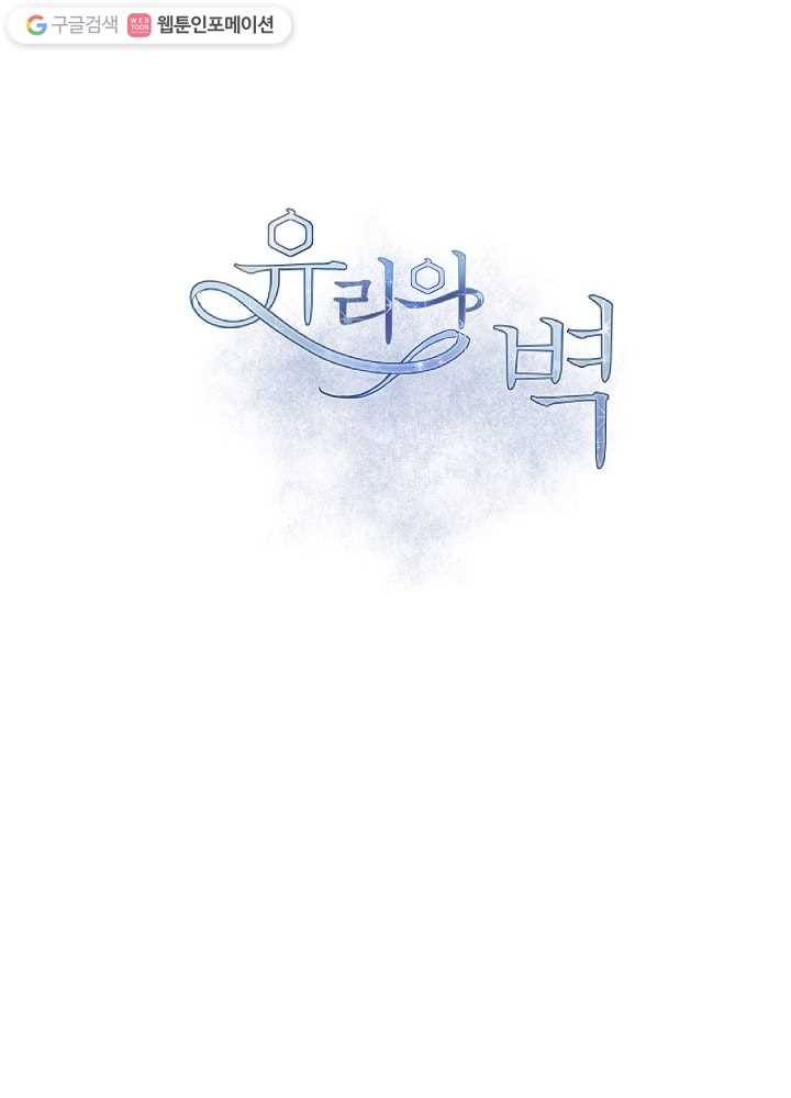 유리의 벽 60화 13