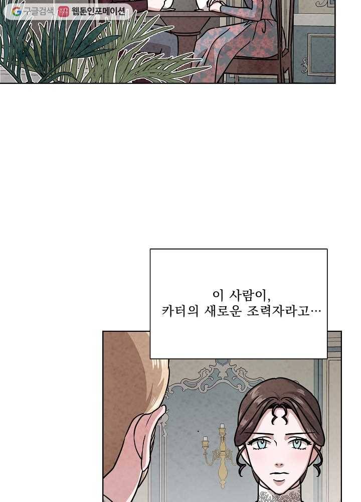 유리의 벽 60화 15