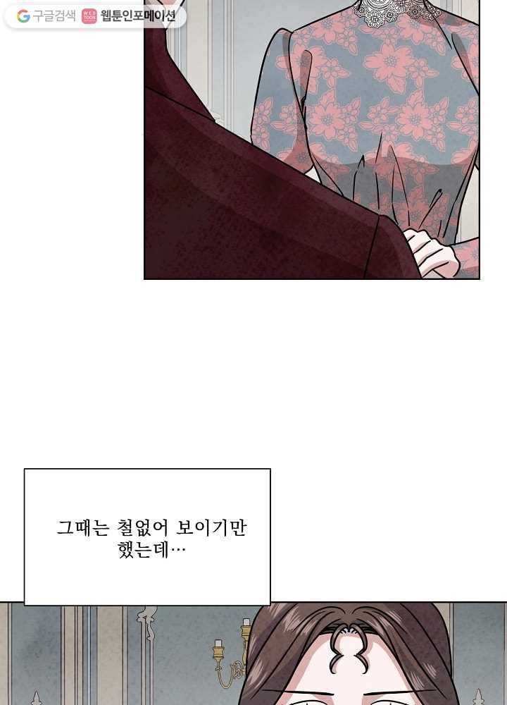 유리의 벽 60화 16