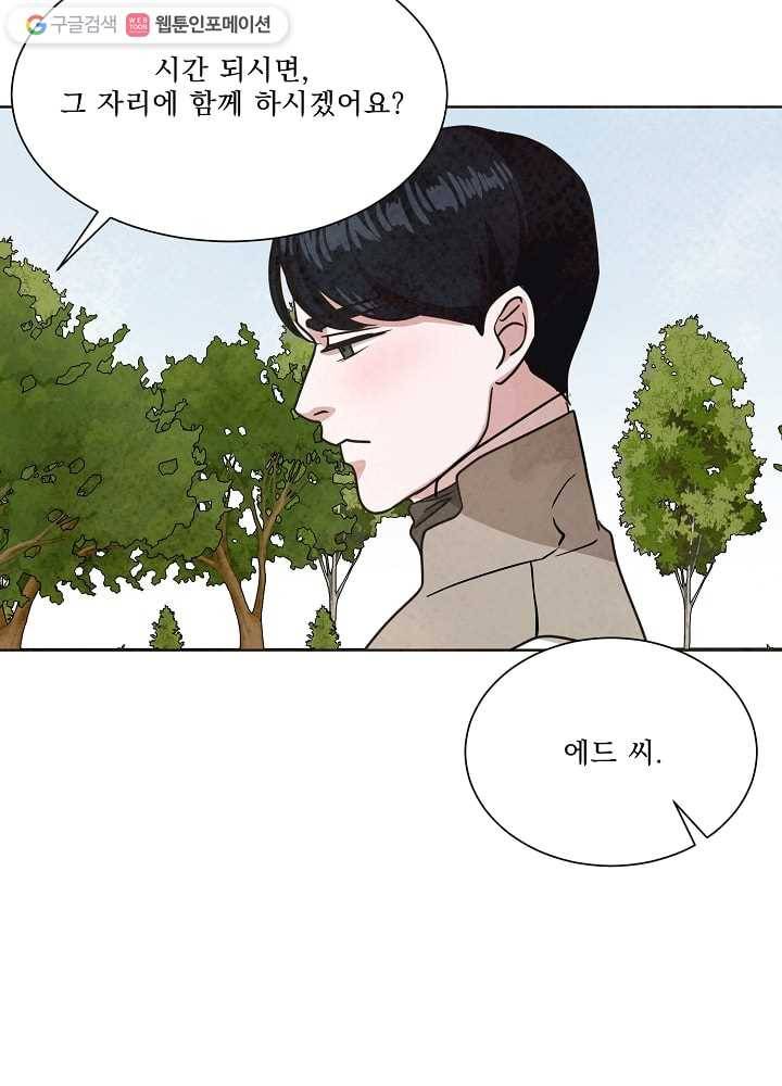 유리의 벽 65화 2