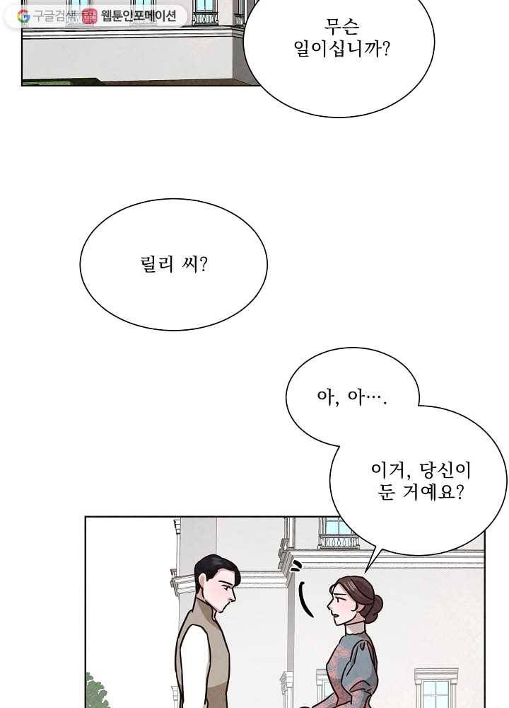 유리의 벽 65화 8