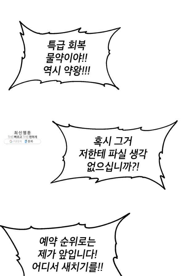 SSS급 죽어야 사는 헌터 53화 1
