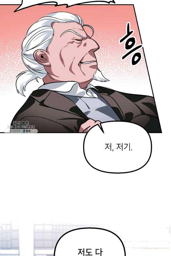SSS급 죽어야 사는 헌터 53화 2