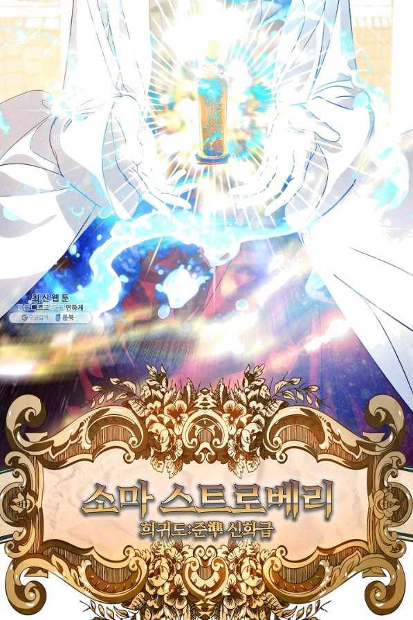 SSS급 죽어야 사는 헌터 53화 4