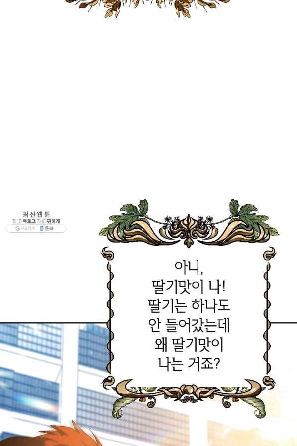 SSS급 죽어야 사는 헌터 53화 5