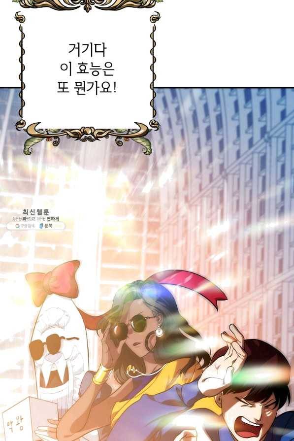 SSS급 죽어야 사는 헌터 53화 7