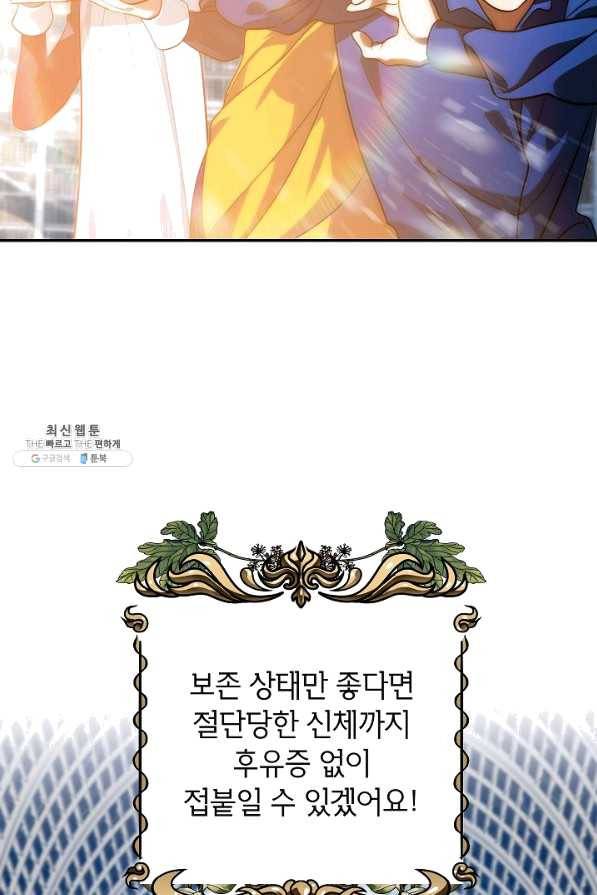 SSS급 죽어야 사는 헌터 53화 8