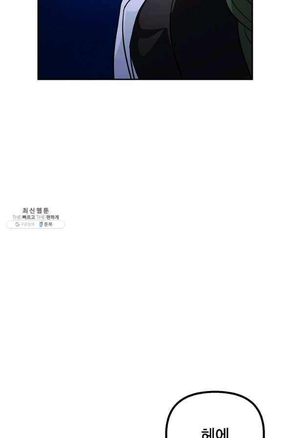 SSS급 죽어야 사는 헌터 53화 11