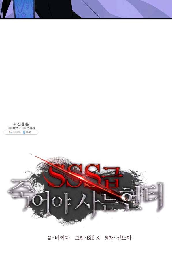 SSS급 죽어야 사는 헌터 53화 13