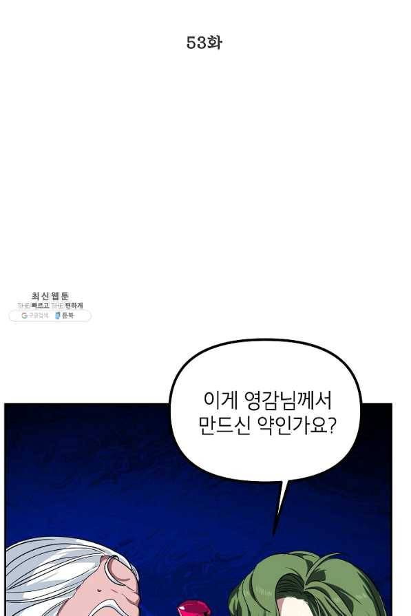 SSS급 죽어야 사는 헌터 53화 14