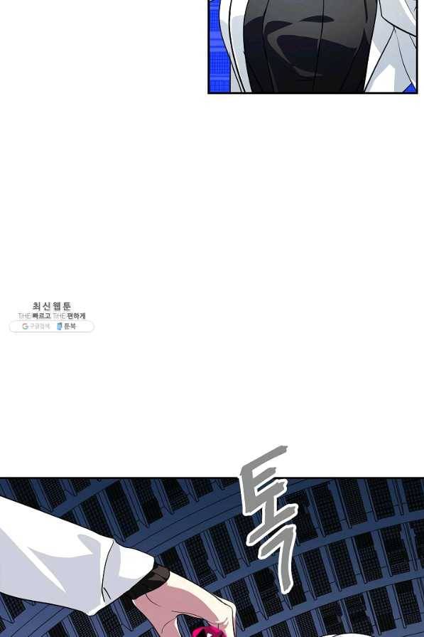 SSS급 죽어야 사는 헌터 53화 17