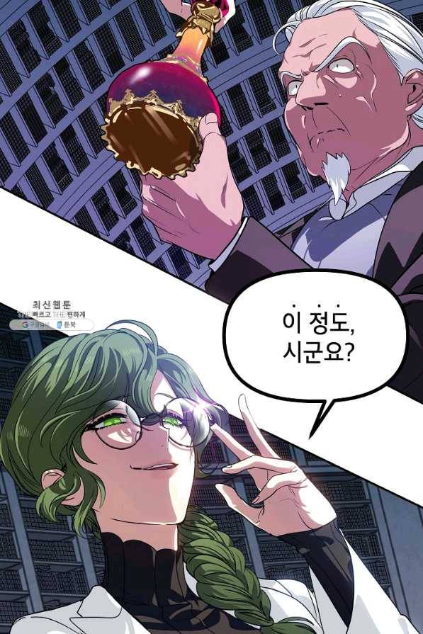 SSS급 죽어야 사는 헌터 53화 18