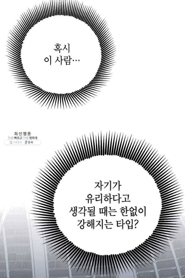 SSS급 죽어야 사는 헌터 53화 20