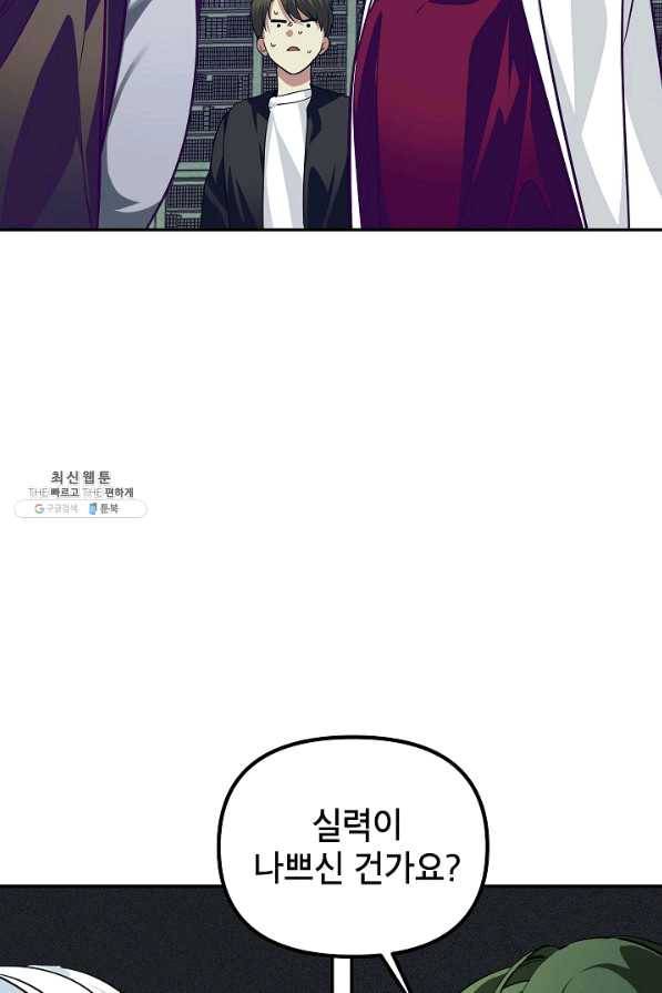 SSS급 죽어야 사는 헌터 53화 22