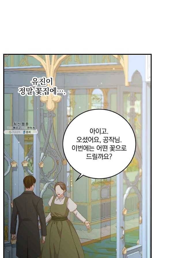 그 오빠들을 조심해! 90화 8