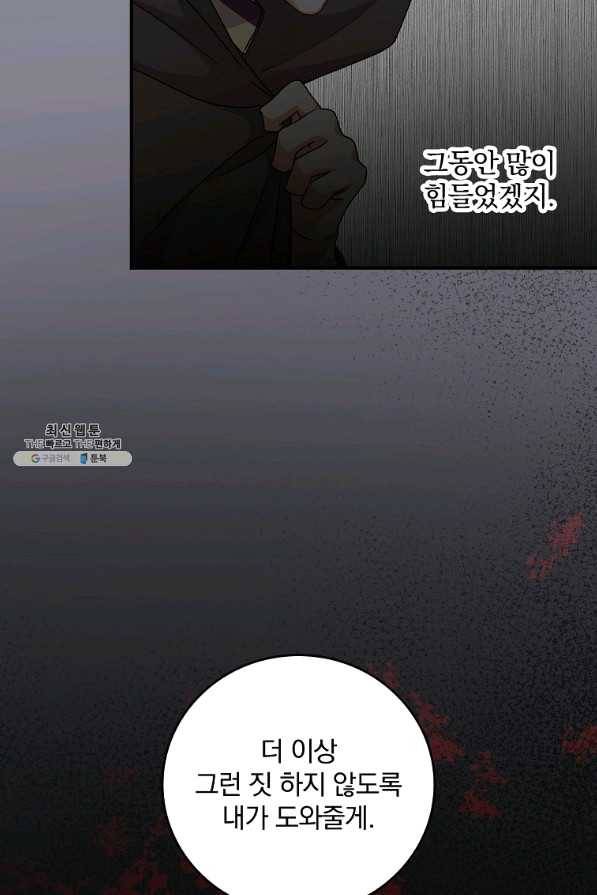 그 오빠들을 조심해! 90화 10
