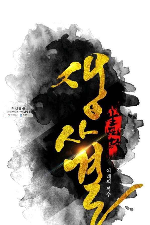 생사결: 여래의 복수 34화 1
