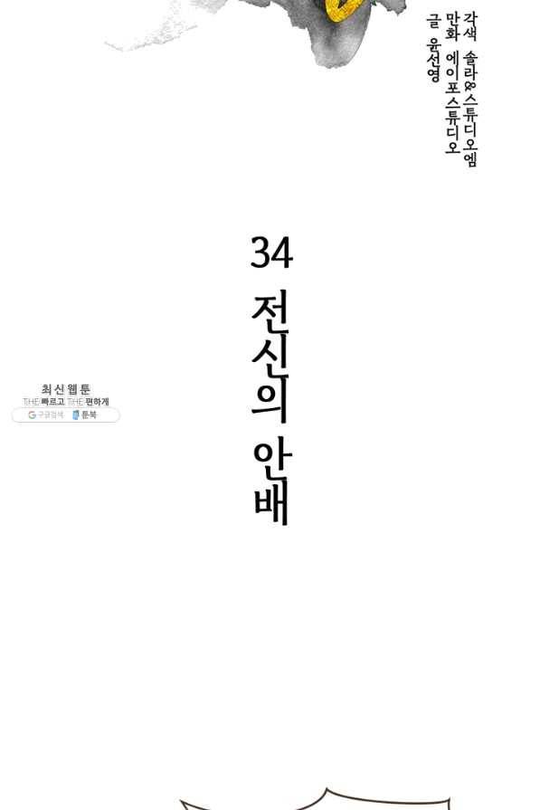 생사결: 여래의 복수 34화 2