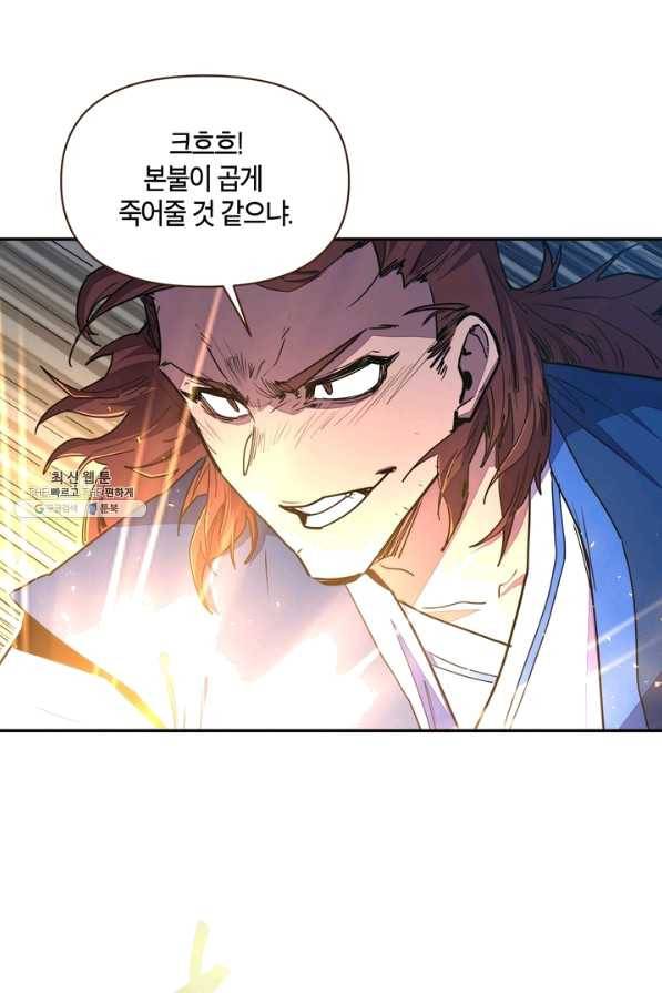 생사결: 여래의 복수 34화 4