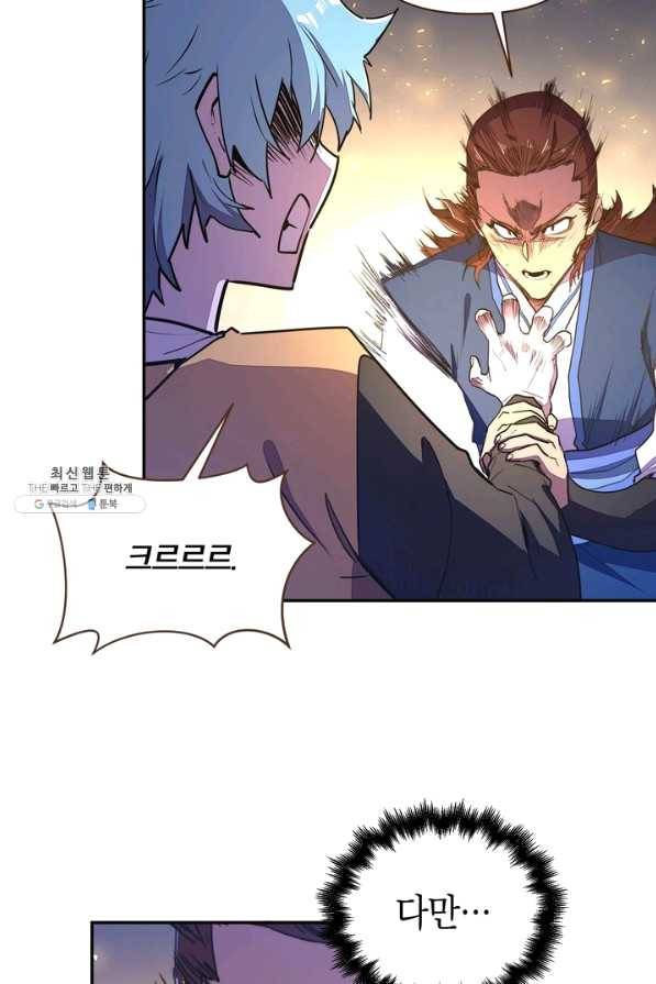 생사결: 여래의 복수 34화 6