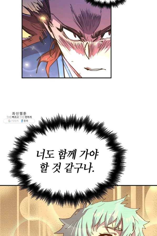 생사결: 여래의 복수 34화 7