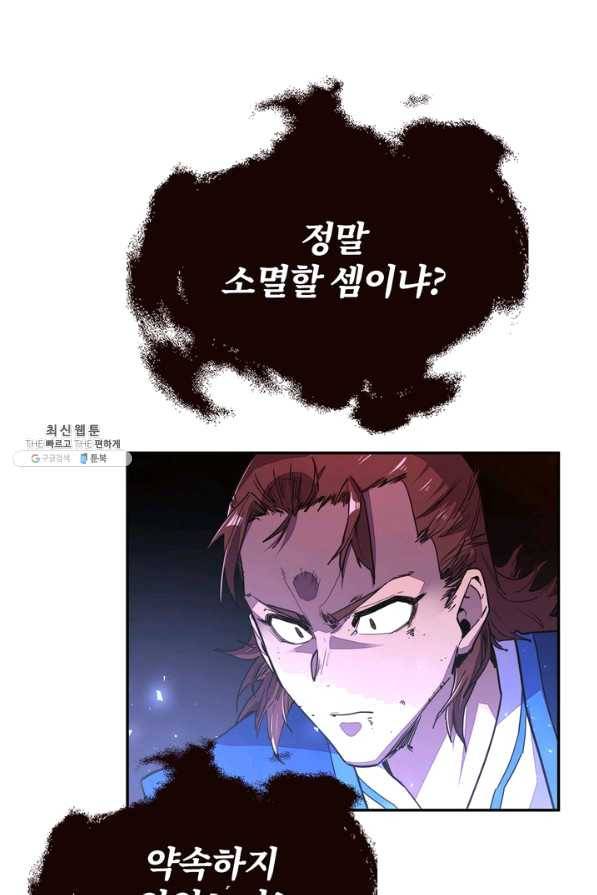 생사결: 여래의 복수 34화 9