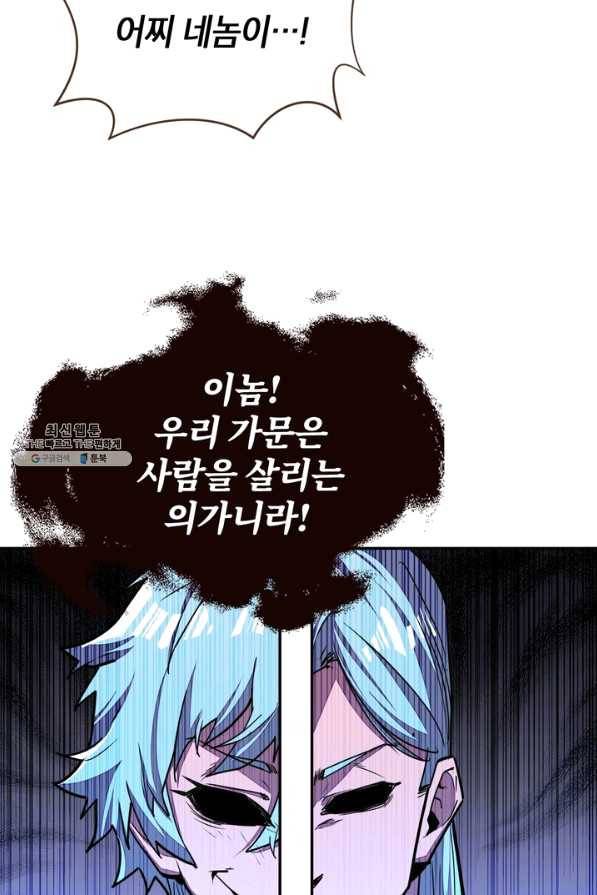 생사결: 여래의 복수 34화 13
