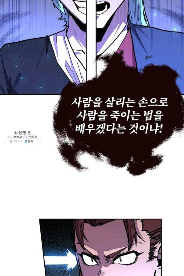 생사결: 여래의 복수 34화 14