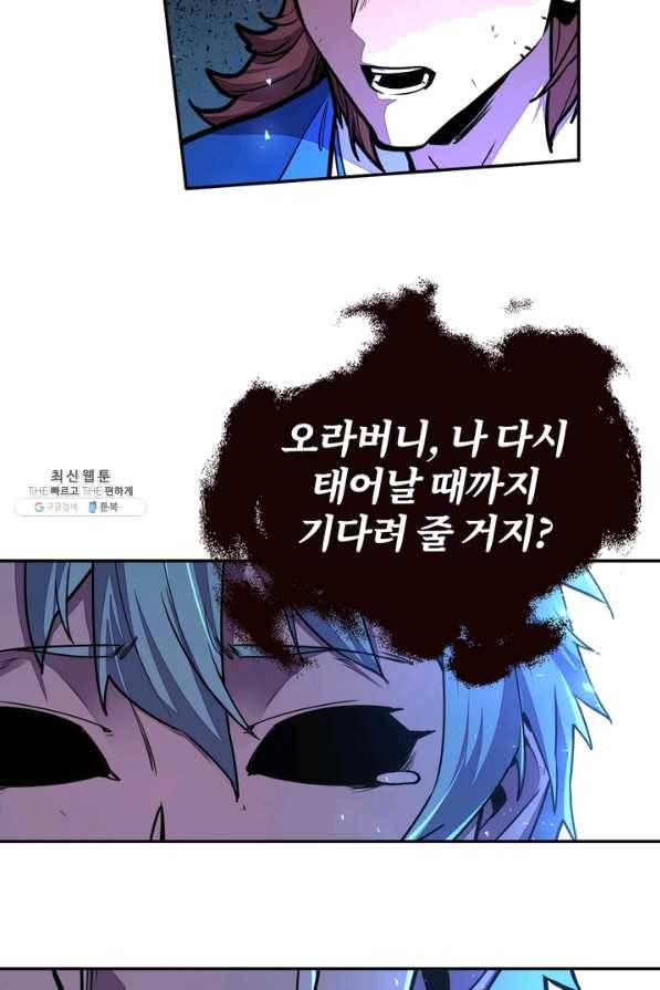 생사결: 여래의 복수 34화 15