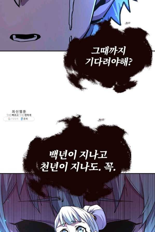 생사결: 여래의 복수 34화 16