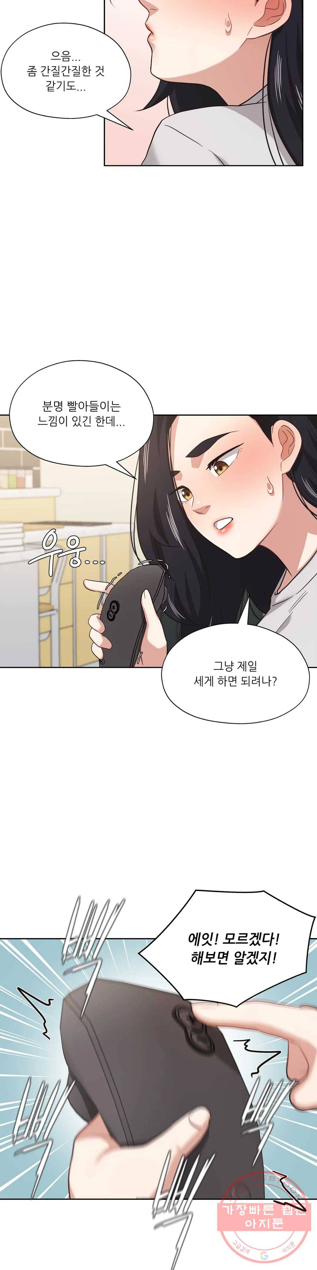 하나부터 열까지 13화 5
