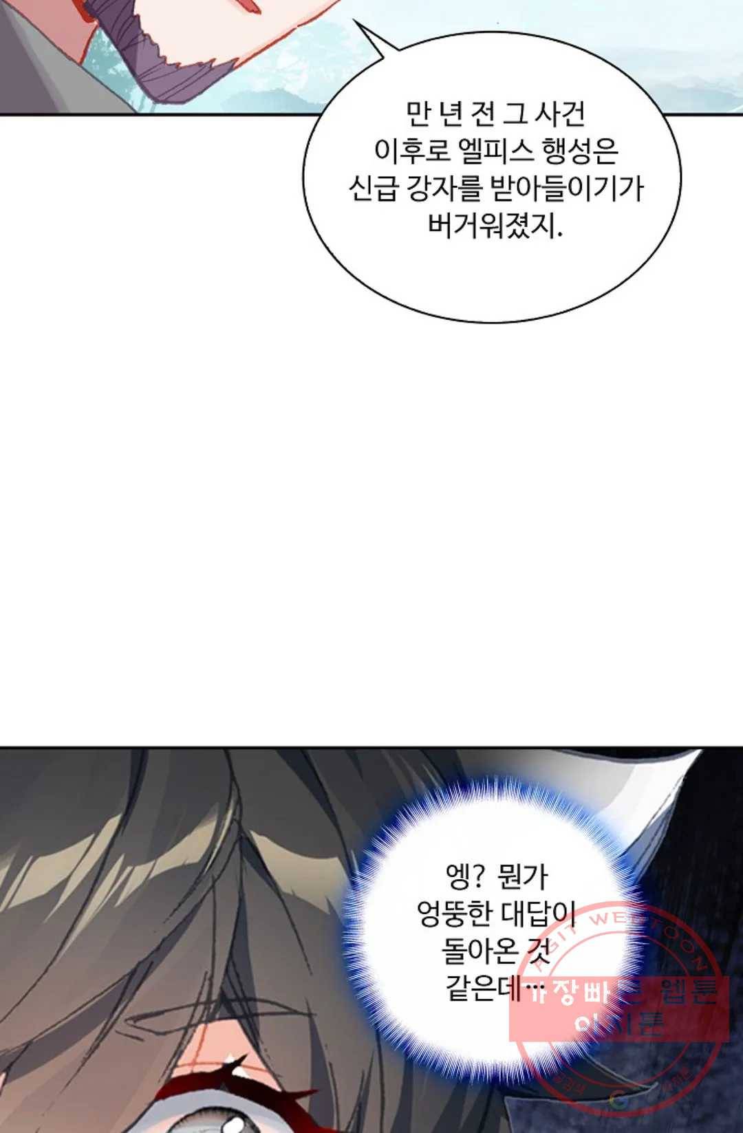 엘피스 전기:더 라스트 228화 19